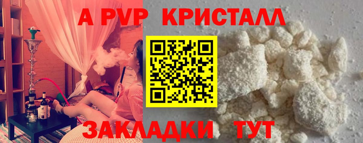 А ПВП  Альфа ПВП крисы CK  Вход с VPN  Alpha-PVP мука  Славянск-на-Кубани 