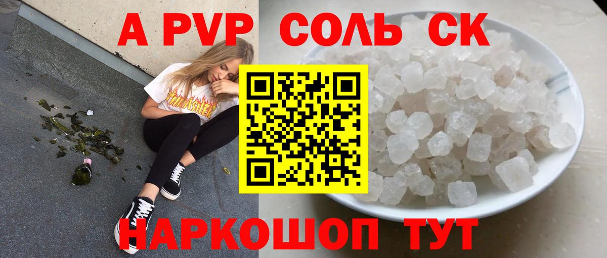 APVP Соль Славянск-на-Кубани