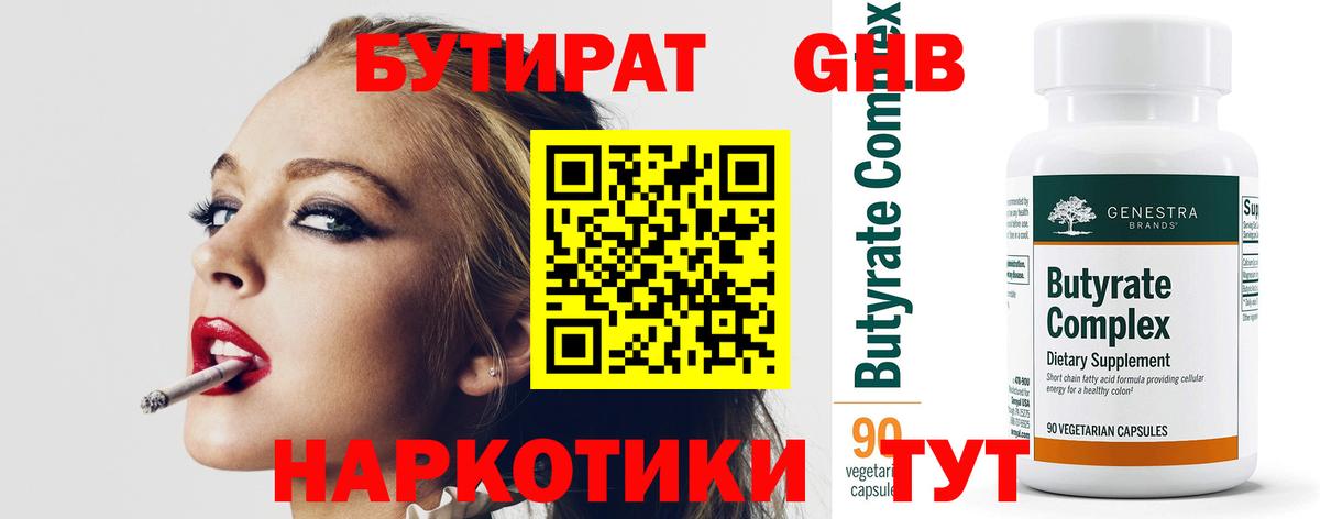 Бутират вода Славянск-на-Кубани