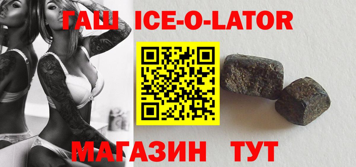 ГАШ хэш Славянск-на-Кубани