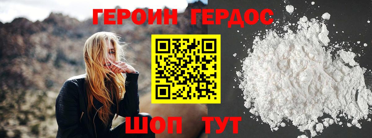 ГЕРОИН афганец  Вход с VPN  Славянск-на-Кубани 