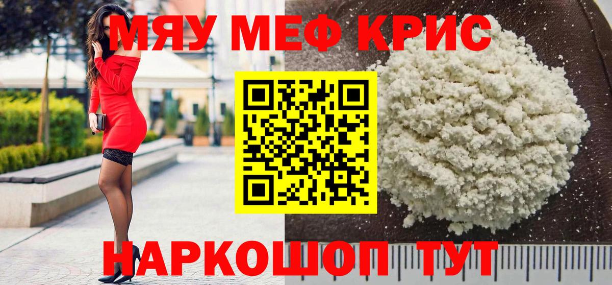 Славянск-на-Кубани  МЕФ mephedrone  МЕФ 4 MMC  дарнет шоп  Вход с VPN 