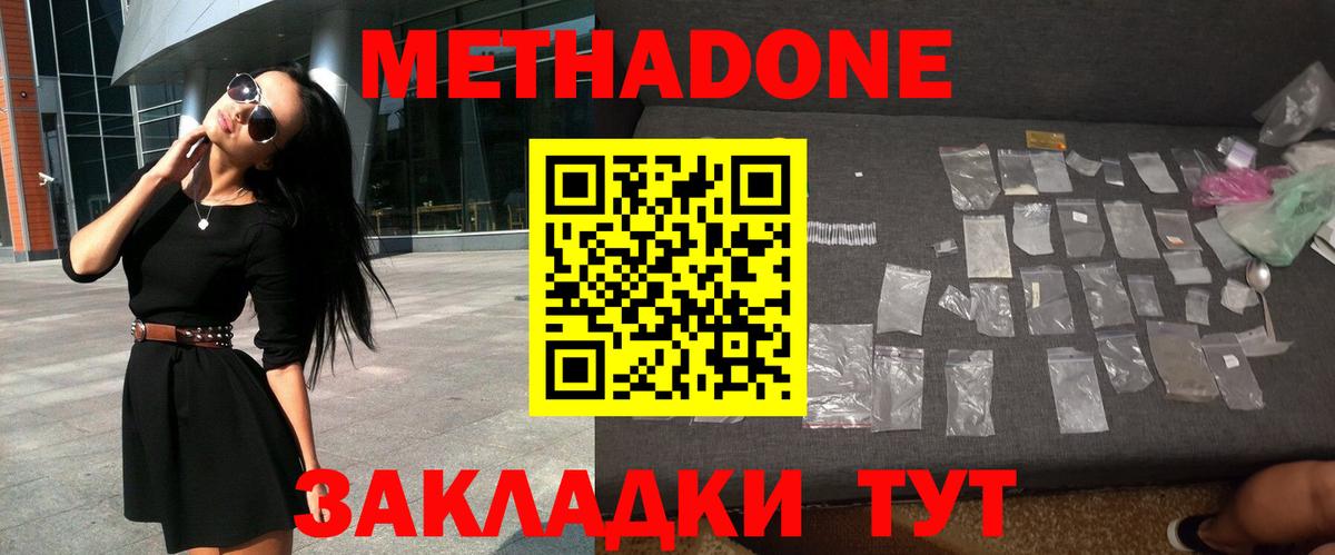 Славянск-на-Кубани  Метадон VHQ  Вход с VPN  Метадон VHQ 
