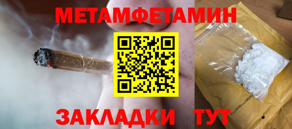 МЕТАМФЕТАМИН  МЕТАМФЕТАМИН пудра  Вход с VPN  МЕТАМФЕТАМИН пудра  Славянск-на-Кубани 