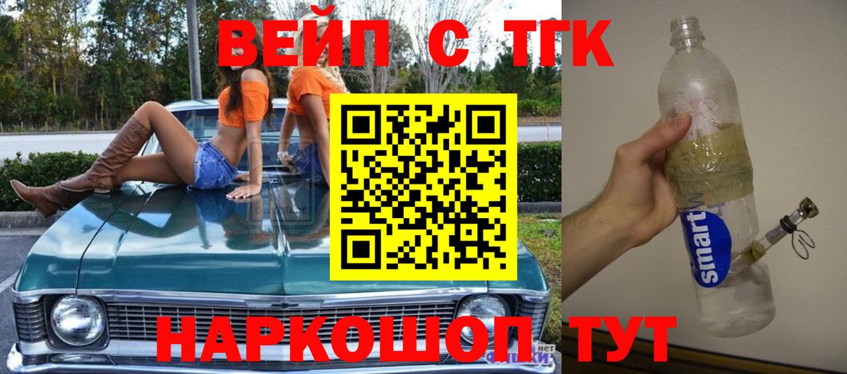 Дистиллят ТГК вейп с тгк Славянск-на-Кубани