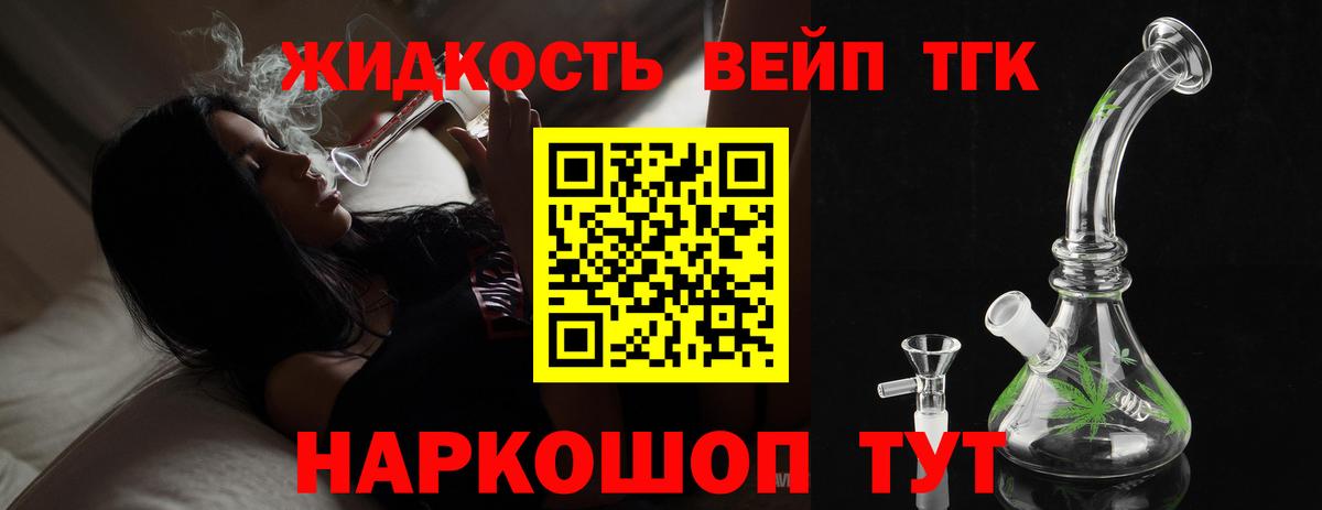 ТГК жижа  ТГК THC oil  Славянск-на-Кубани  Вход с VPN 
